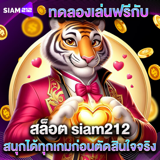 Siam212 คาสิโน