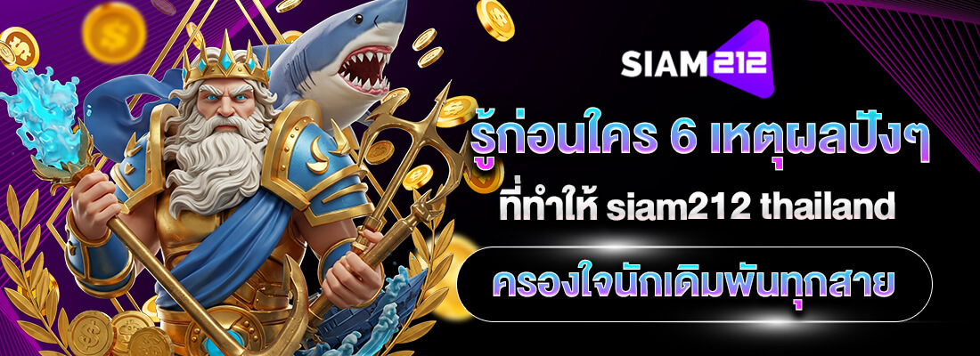 siam212 login